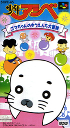 Shounen Ashibe: Yuuenchi Panic