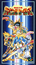 Nekketsu Tairiku Burning Heroes