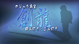 Super Mahjong 2: Honkaku 4 Nin Uchi!