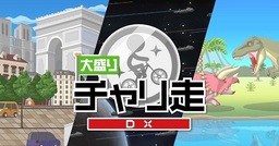 Minna de Uchū Tour: ChariSou DX 2