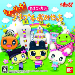 Cho~ricchi! Tamagotchi no Puchi Puchi Omisecchi