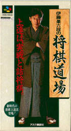 Itou Haka Rokudan no Shougi Doujou