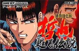 Shoubushi Densetsu Tetsuya: Yomigaeru Densetsu (Gambler Densetsu Tetsuya: Yomigaeru Densetsu)