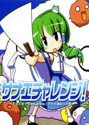Sanae Toumaden X / 早苗討魔伝X