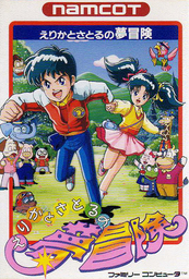Erika to Satoru no Yume BÅken