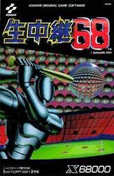 Namachūkei 68