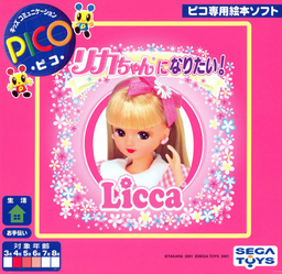 Super Doll Licca-chan: Kisekae Daisakusen