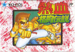Kakuto Haō Densetsu Algunos