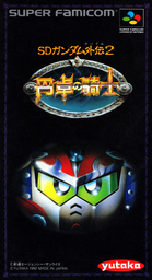 SD Gundam Gaiden 2