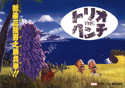 Trio The Punch – Never Forget Me...