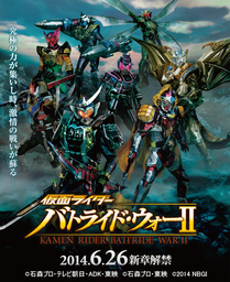 Kamen Rider Battride War 2