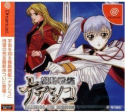 Kidou Senkan Nadesico: Nadesico the Mission