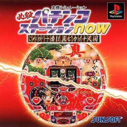 Hissatsu Pachinko Station Now 5