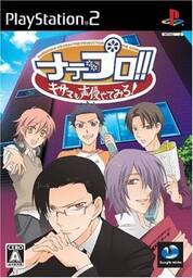 NadePro!! Kisama mo Seiyū Yattemiro!