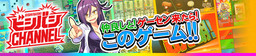 Bishi Bashi Championship Mini Game Senshuken