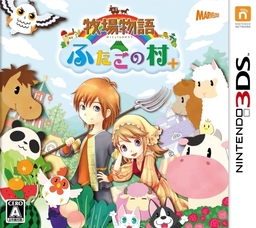Bokujō Monogatari: Yōkoso! Kaze no Bazaar e