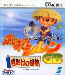 Fushigi no Dungeon: Fūrai no Shiren 2: Oni Shūrai! Shiren-jō!