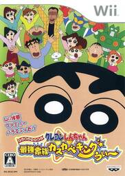 Crayon Shin-Chan: Saikyou Kazoku Kasukabe King Wii
