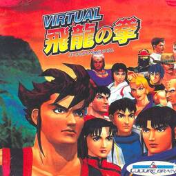 Virtual Hiyru no Ken