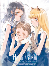 xxxHolic: Watanuki no Izayoi Souwa