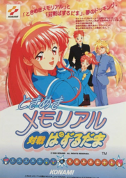 Tokimeki Memorial: Taisen Puzzle-Dama
