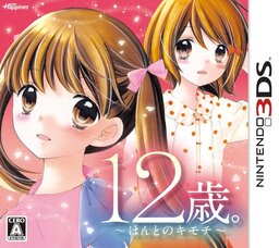 12-Sai. Torokeru Puzzle Futari no Harmony