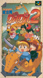 Mahoujin GuruGuru 2