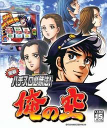 Slotter UP Core 4: Don-chan Gekiuchi! Jissen Pachi-Slot Ore Izuma