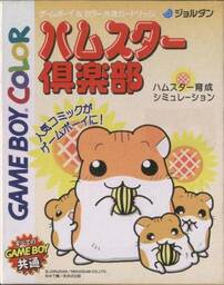 Hamster Club: Oshiema Chuu
