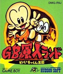 GB Genjin Land: Viva! Chikkun Ōkoku