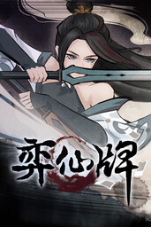 界仙 The World Of Xian