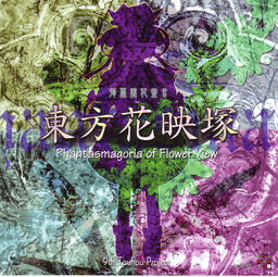 Touhou Kichouden ~ Mythos of Phantasmagoria 2
