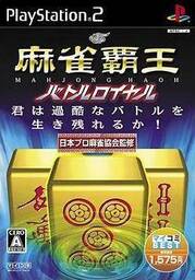 Mahjong Haoh: Dankyū Battle II