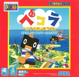 Pekora no Daibouken Maboroshi no Ice Cream o Sagase!
