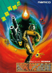 Bakutotsu Kijuutei: BaRaDuKe II
