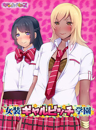 Bijokko Gakuen