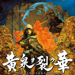 God Wars: The Labyrinth of Yomi