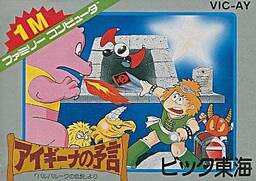 Aigiina No Yogen: Balubalouk No Densetsu Yori