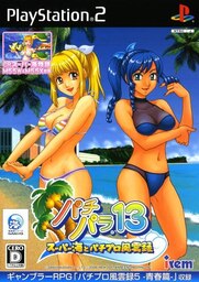 PachiPara 13: Super Umi to Pachi-Pro Fūunroku