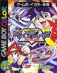 Bakuten Shoot Beyblade 2002: Ikuze! Gekitou! Chou Jiryoku Battle!!