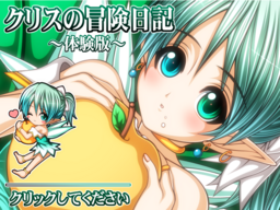 Hihō Densetsu: Chris no Bōken