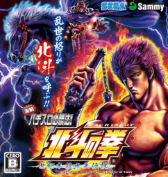 Last Battle - Hokuto no Ken: Shin Seikimatsu Kyuuseishu Densetsu