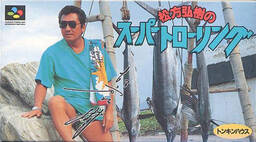Matsukata Hiroki no World Fishing