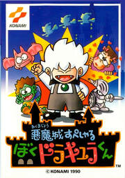 Akumajou Special: Boku Dracula-kun