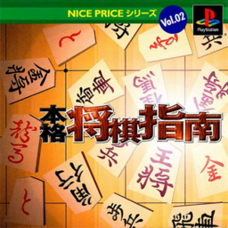 Honkaku Shougi Shinan Wakamatsu Shougi Juku