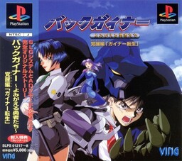 BackGuiner: Yomigaeru Yuusha-tachi: Kakusei-hen Guiner Tensei