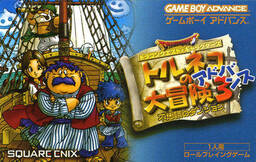 Dragon Quest Characters: Toruneko no Daibouken 2 Advance