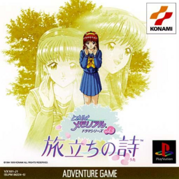Tokimeki Memorial Drama Series Vol. 3 Tabidachi no Uta