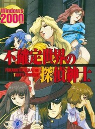 Shikaku Tantei: Sora no Sekai - Thousand Dreams