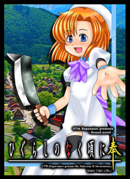 Higurashi When They Cry: Chapter 1 - Onikakushi